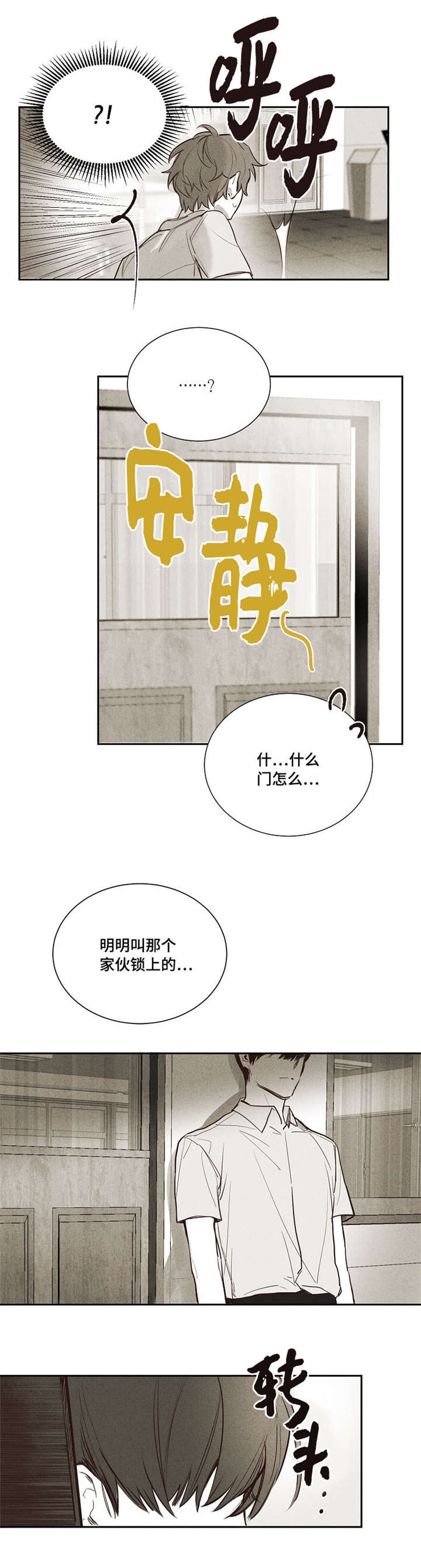暗香浓漫画 在线全集免费观看漫画,第5章：不要管我1图