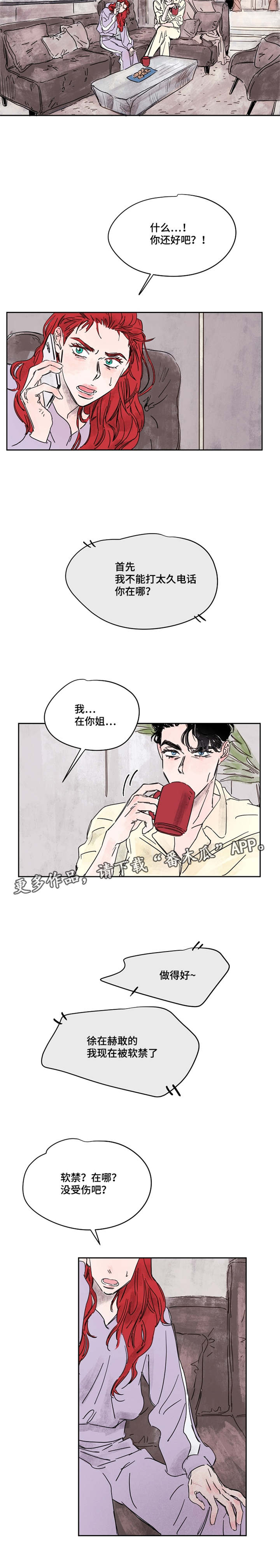 暗香浓在哪免费看漫画,第39章：交易4图