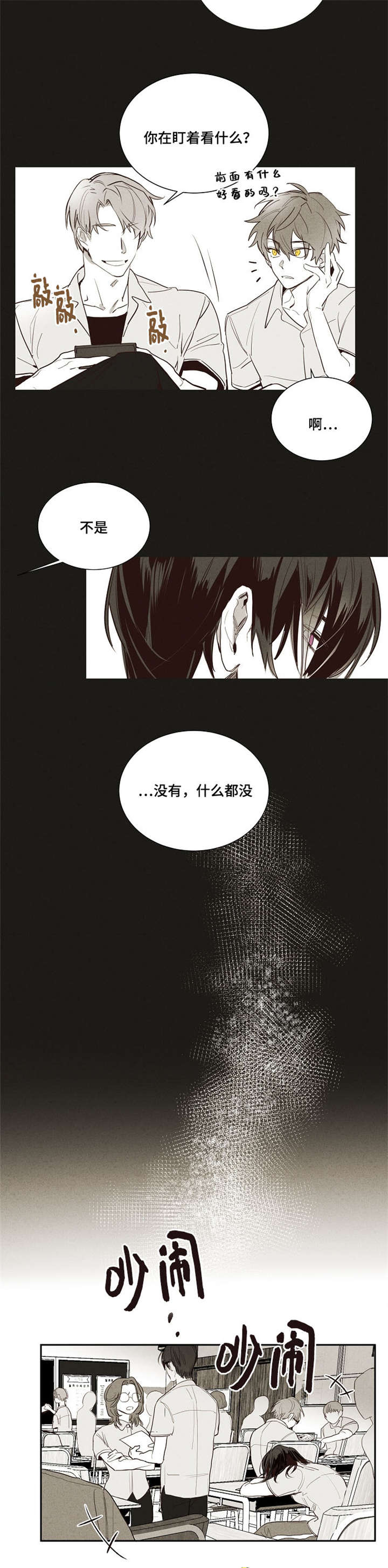 安乡农商银行漫画,第4章：回忆2图