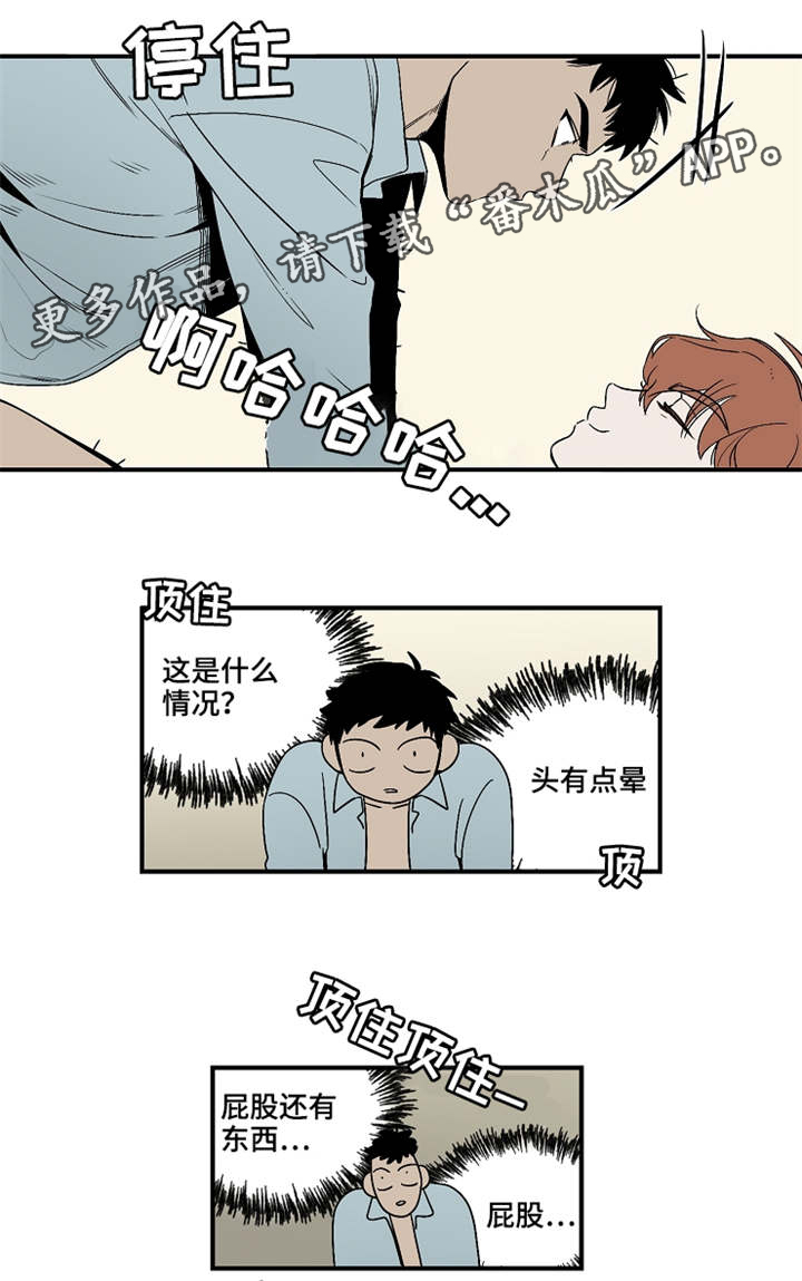 暗香1-40集免费看黄晓明漫画,第20章：发短信告诉你1图
