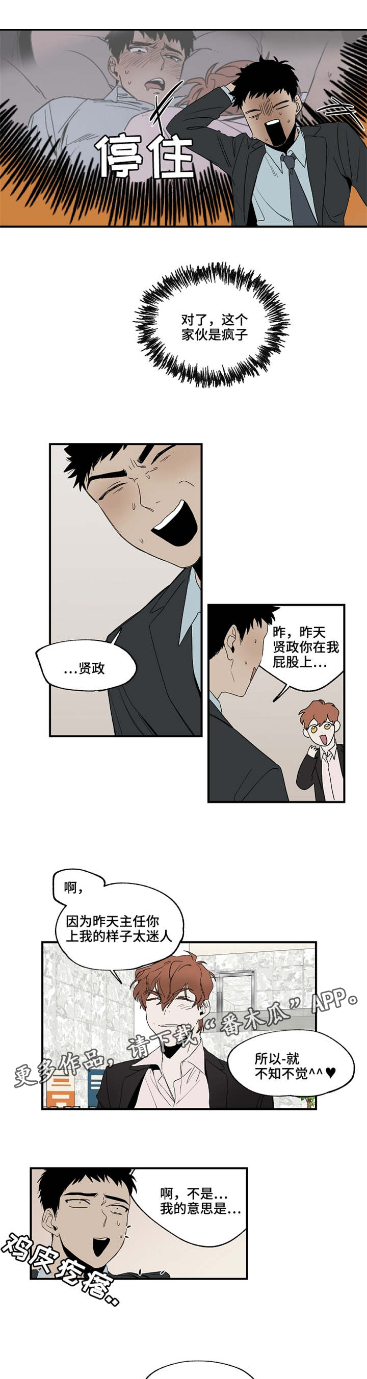 暗香浮沉漫画,第21章：昏倒3图