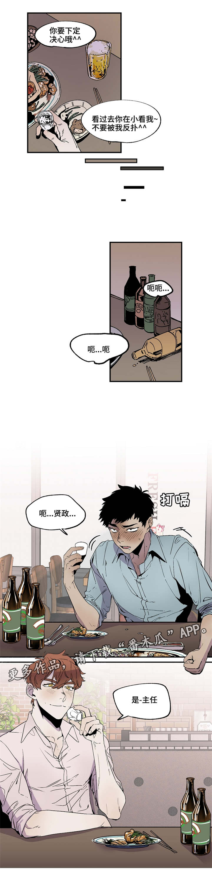 暗香浓的拼音漫画,第19章：好气啊3图