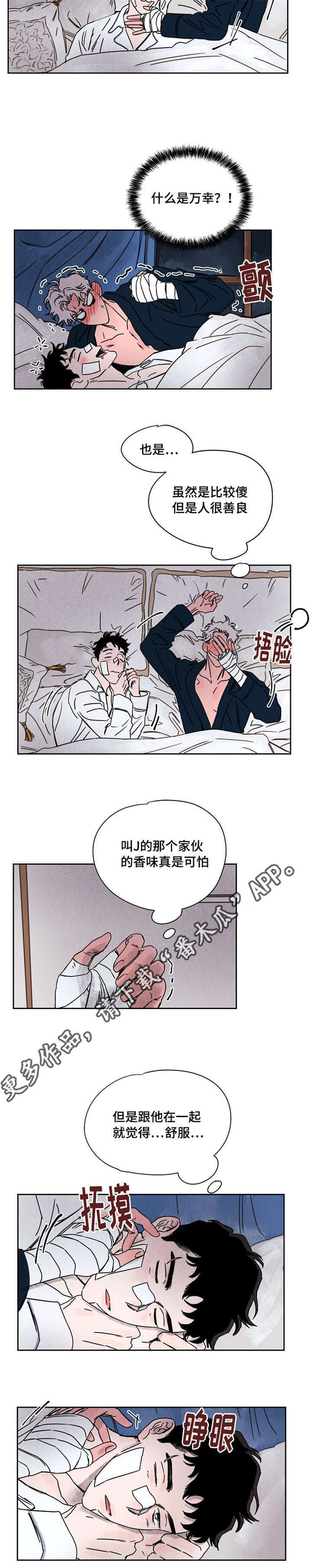 暗香盈袖意思漫画,第55章：万幸2图