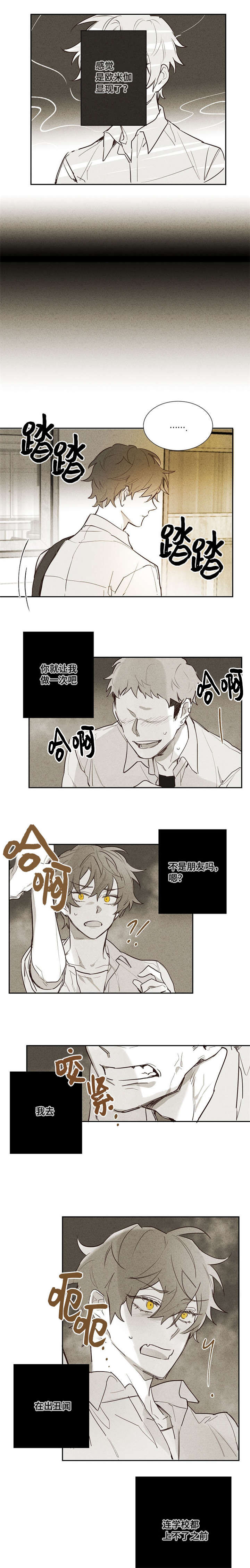 暗香浓漫画 在线全集免费观看漫画,第5章：不要管我3图