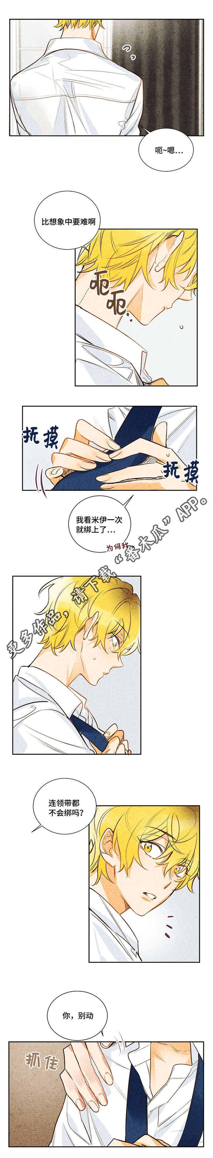 暗香浓漫画,第15章：一直都会5图