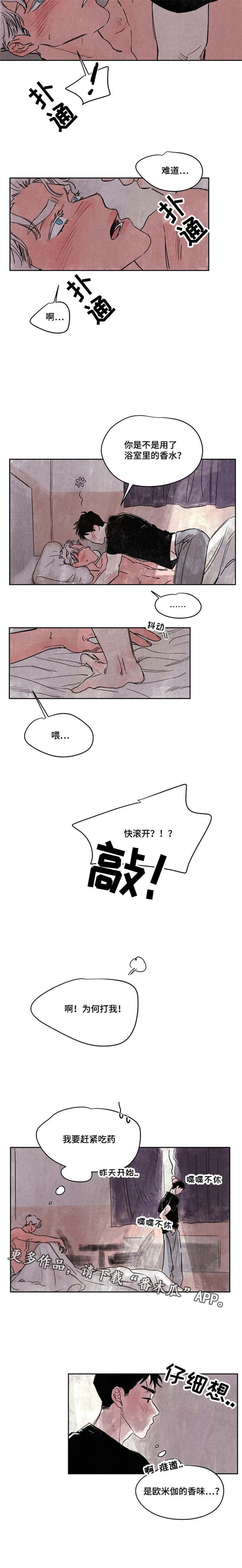 暗里着迷漫画,第40章：外孙3图