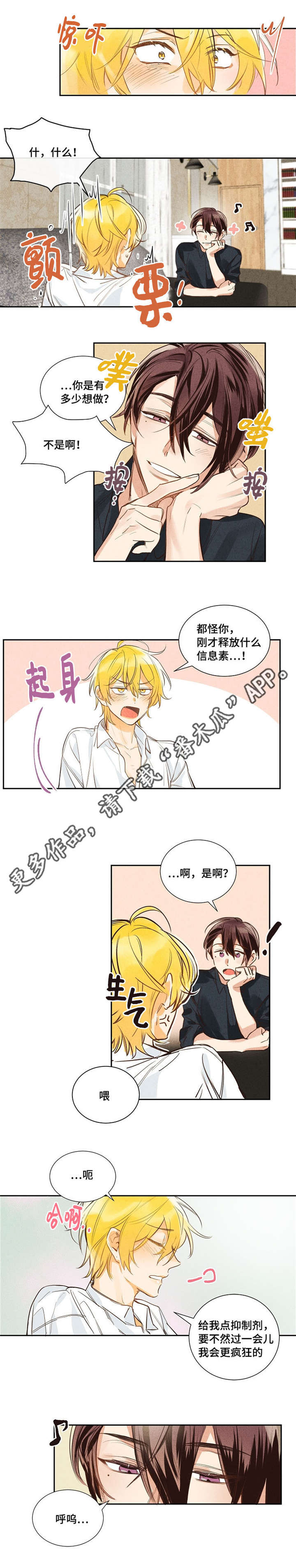暗香浓漫画,第8章：好久不见3图