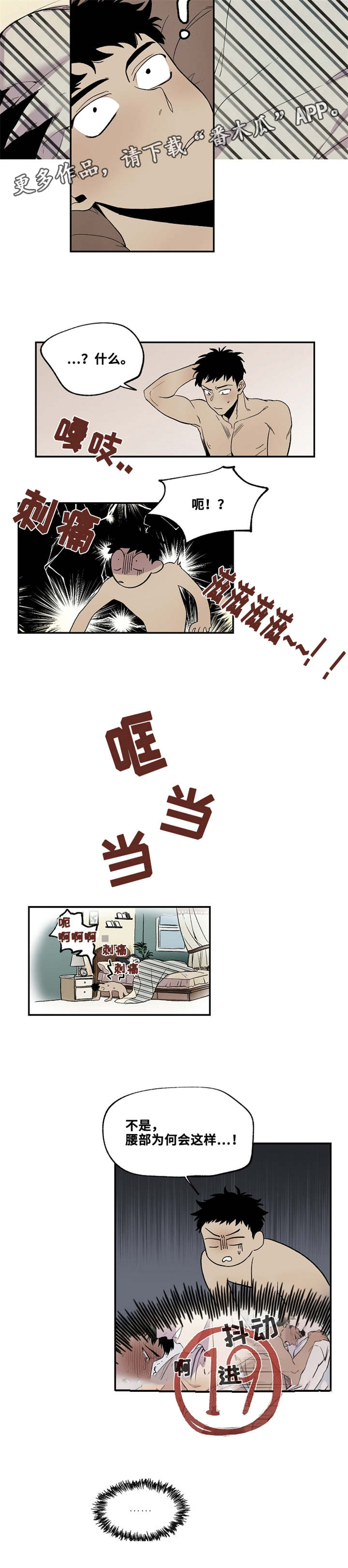 暗香萨克斯视频漫画,第24章：回马枪3图