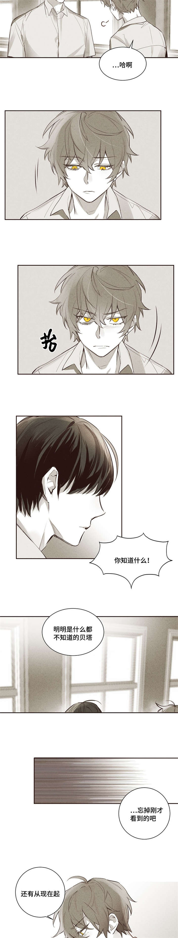 暗香浓漫画,第6章：准备完了2图