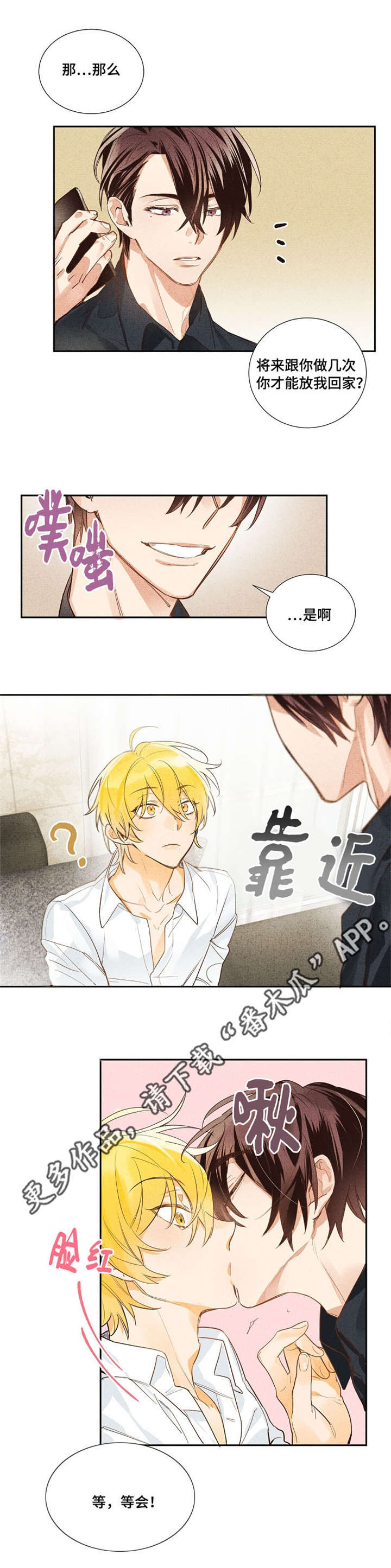 暗香浓韩漫漫画,第7章：迫不得已2图