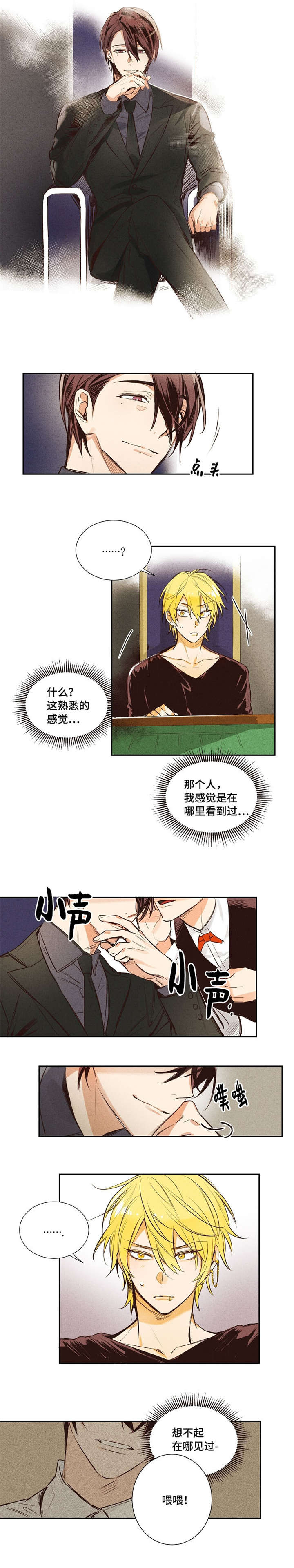 暗里着迷漫画,第1章：赌博4图