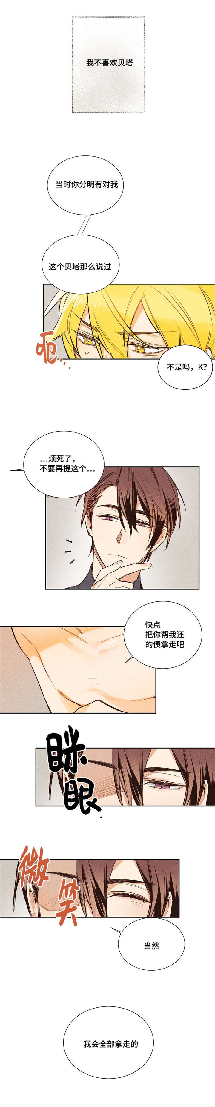 一夜暗香浓角色漫画,第3章：不喜欢这样3图