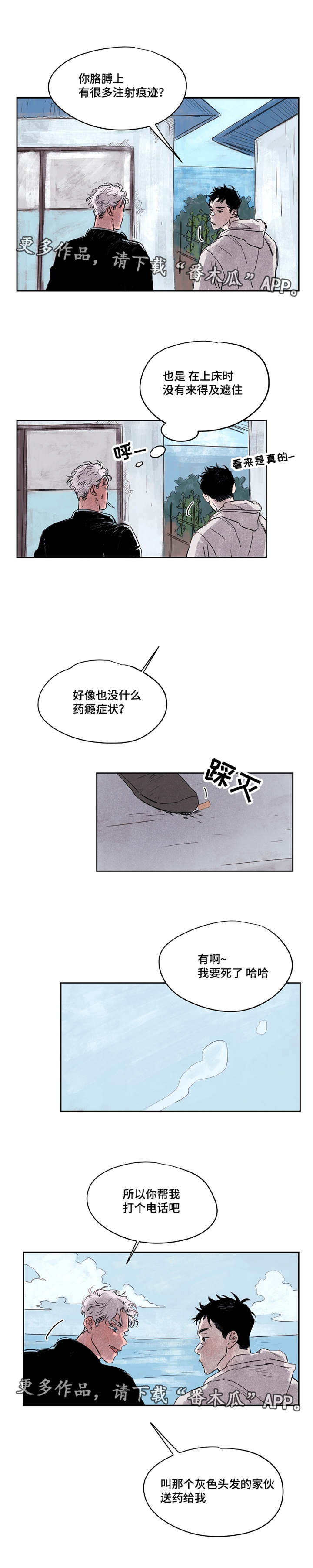 安乡农商银行员工招聘公告漫画,第41章：好久不见3图