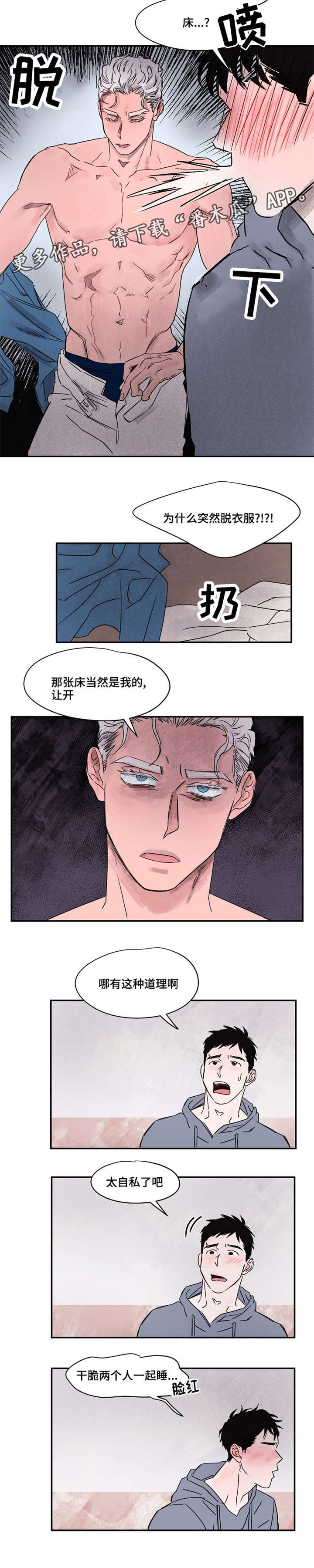 暗香浓郁盆栽植物漫画,第37章：共用4图