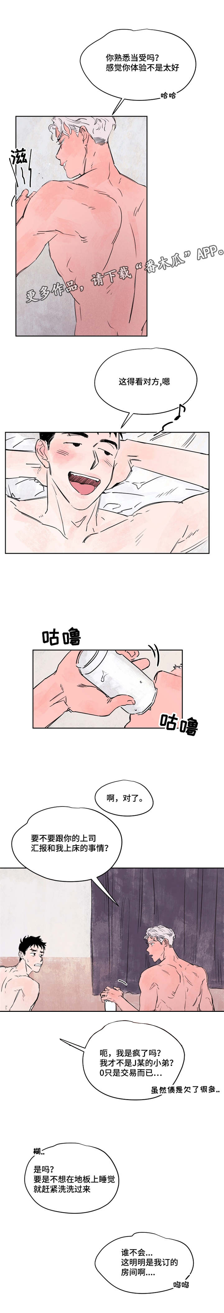 暗香浓在哪免费看漫画,第39章：交易2图