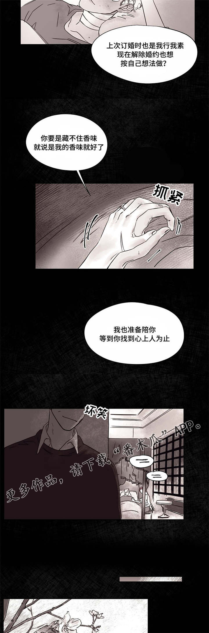 暗香影视漫画,第44章：供药4图