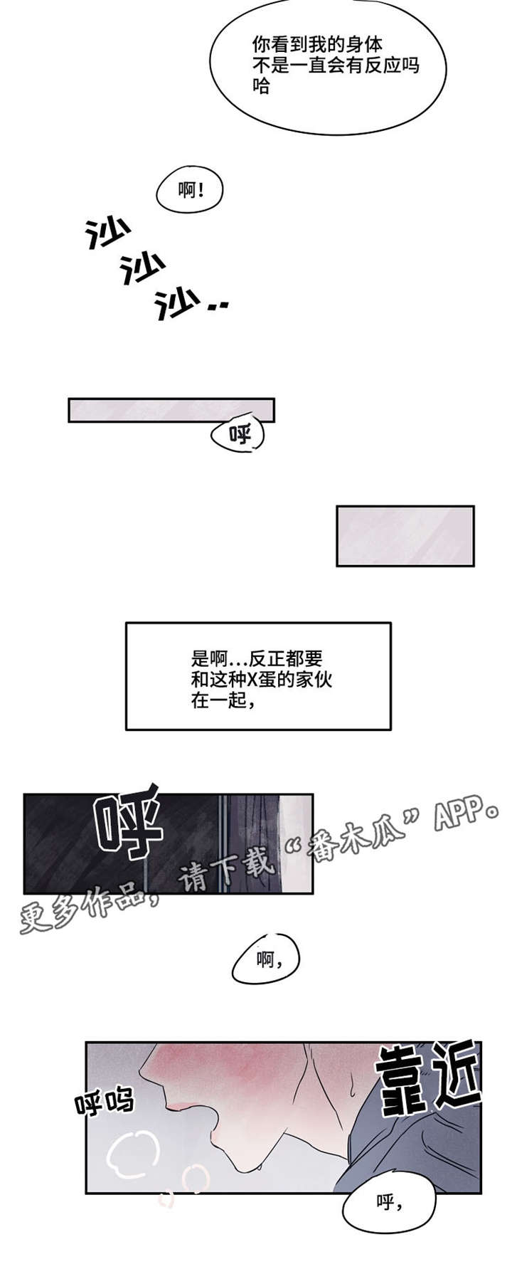 暗香浓醉芙蓉漫画,第38章：够了2图