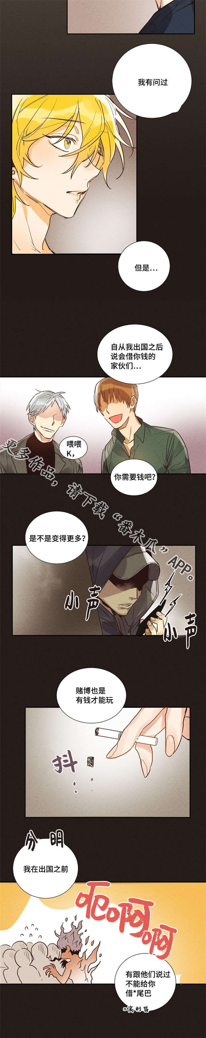 暗香浓漫画,第10章：像个傻瓜5图