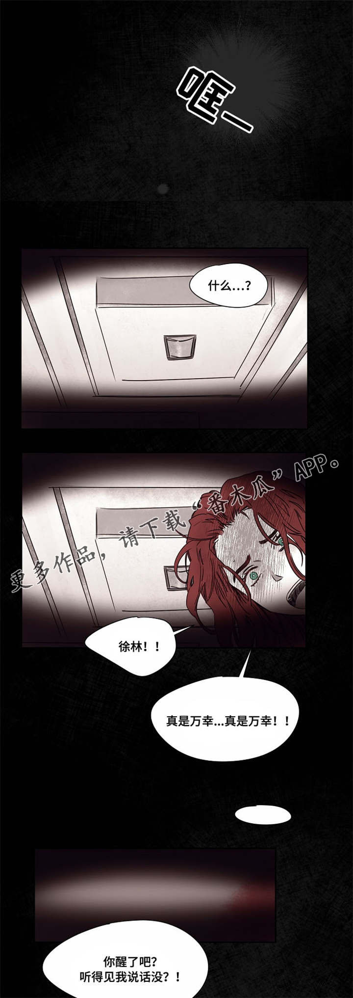 暗香影视漫画,第44章：供药1图