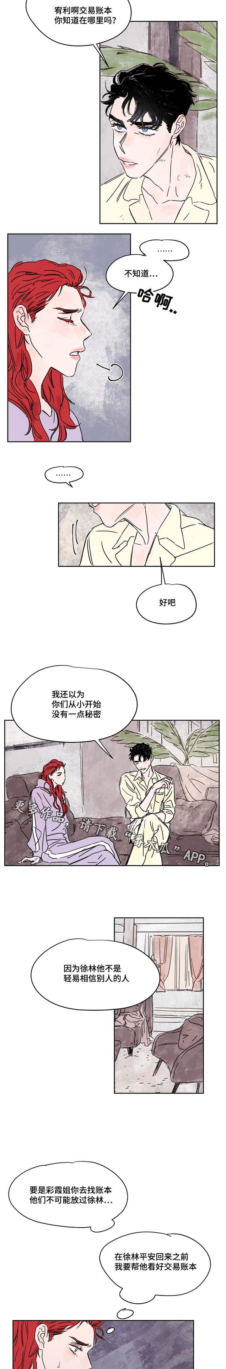 暗香萨克斯视频漫画,第39章：交易2图