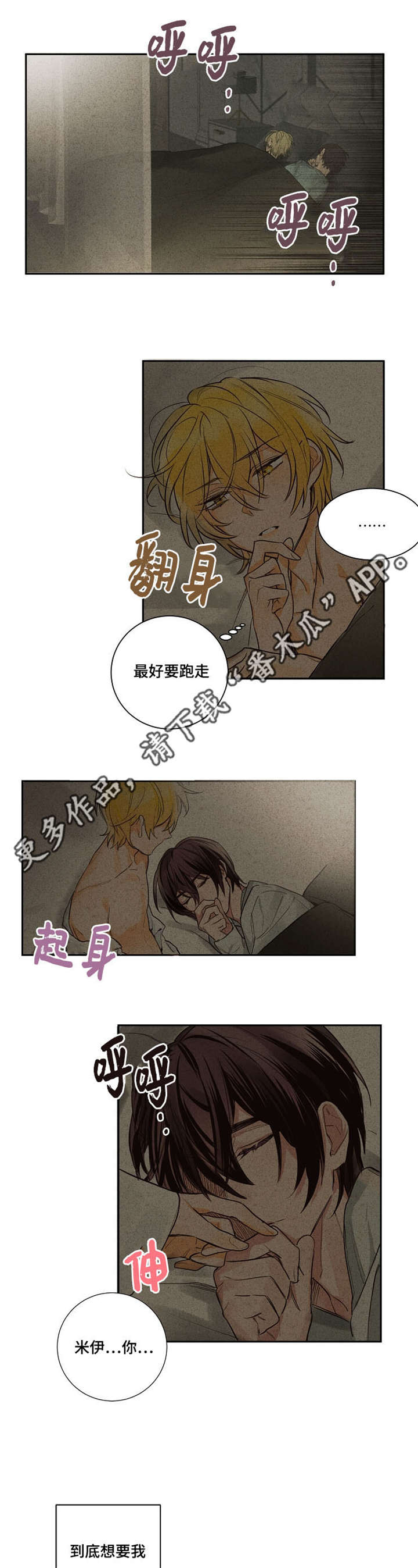 暗香来漫画,第9章：我的凯1图