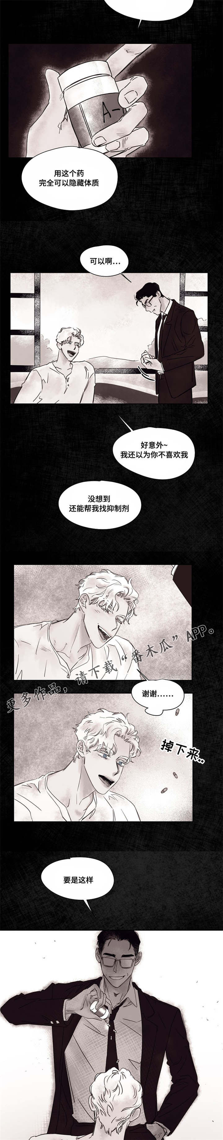 暗香影视漫画,第44章：供药1图