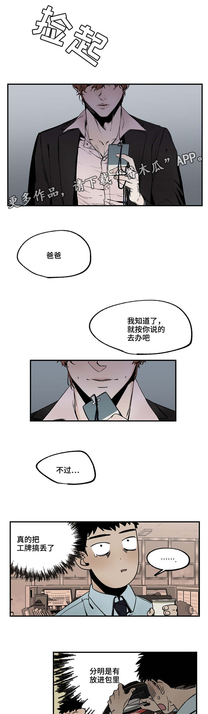 暗香浮沉漫画,第17章：我倒是挺好的5图