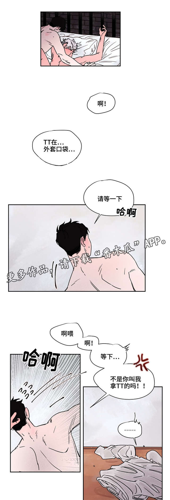 暗里着迷漫画,第50章：恢复意识1图