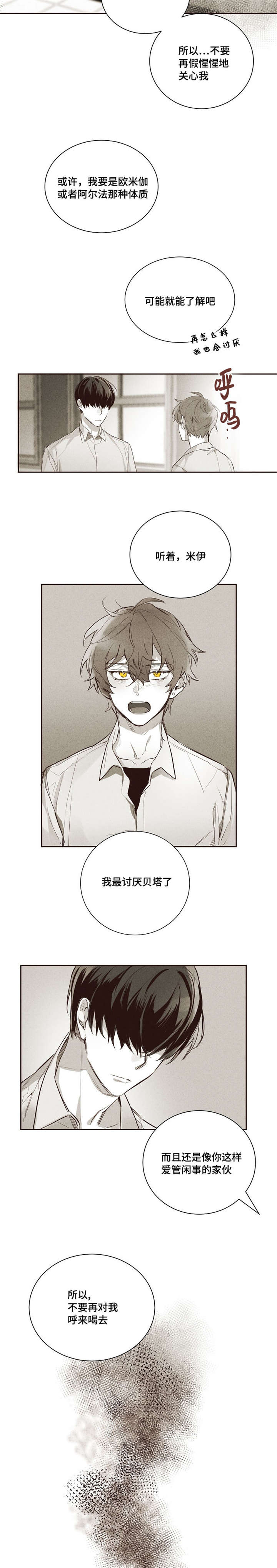 暗香影视漫画,第6章：准备完了2图