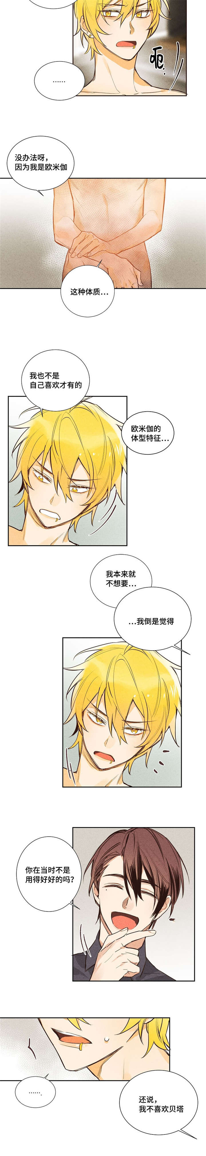 一夜暗香浓角色漫画,第3章：不喜欢这样2图