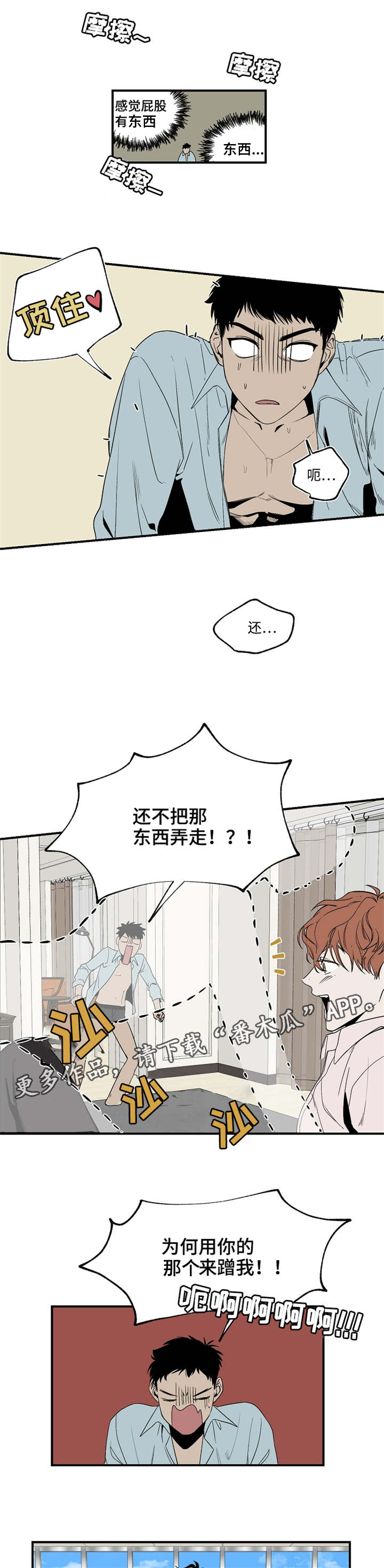 暗香1-40集免费看黄晓明漫画,第20章：发短信告诉你3图