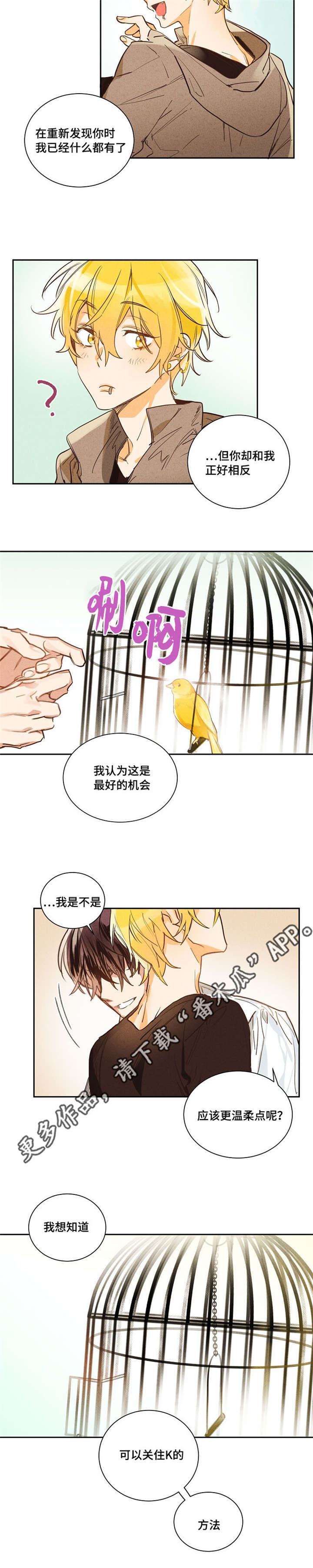 暗香浓漫画免费漫画,第12章：香气太浓了5图