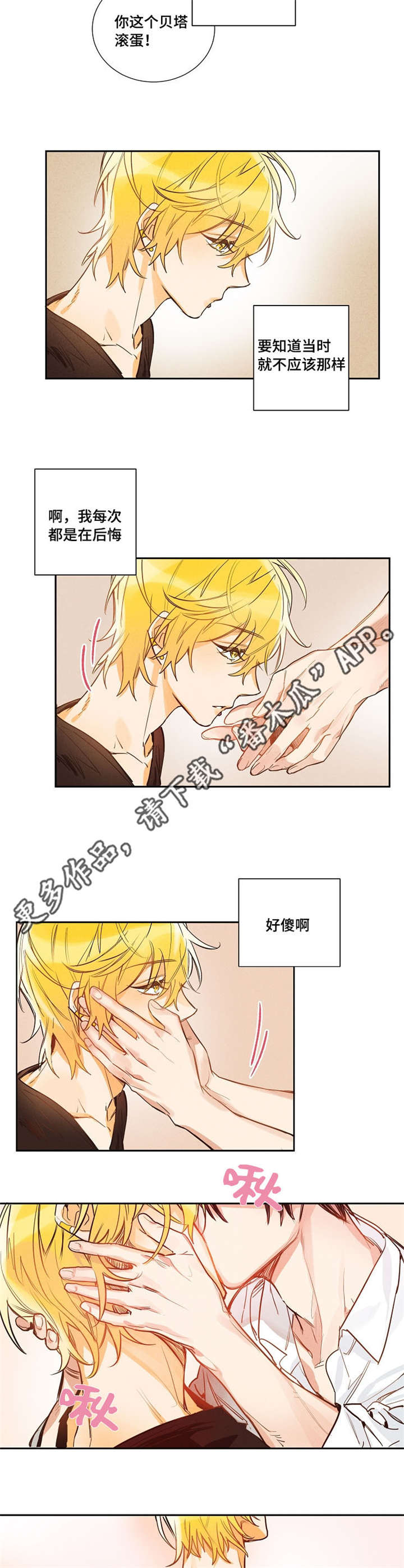 暗香浓漫画免费漫画,第12章：香气太浓了2图