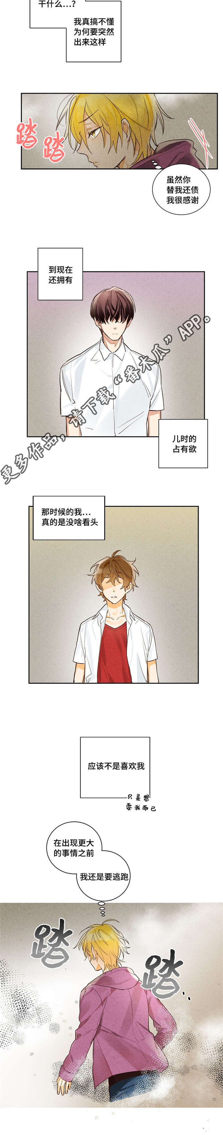 暗香来漫画,第9章：我的凯2图