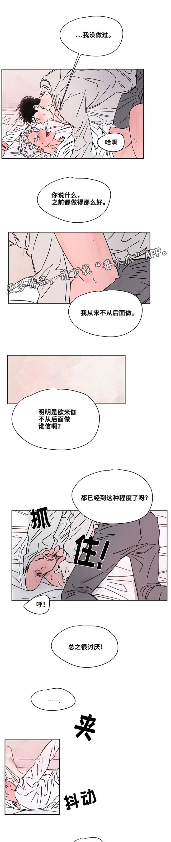暗香浓在哪免费看漫画,第46章：才知道3图