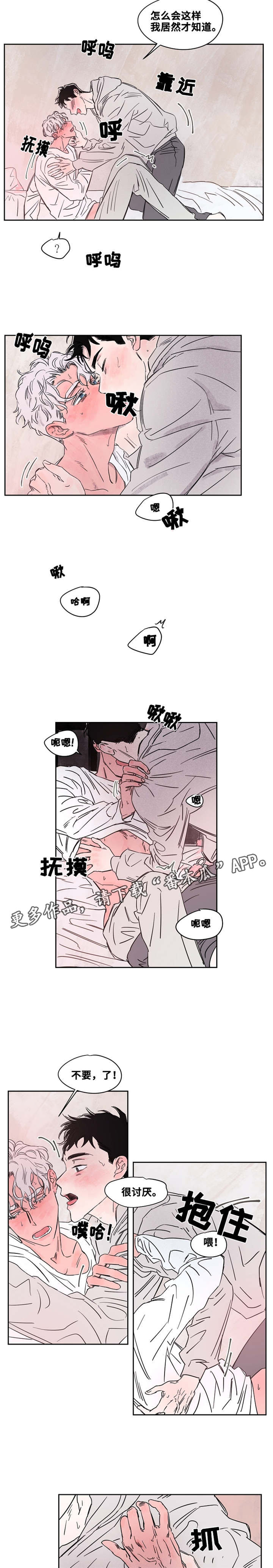 暗香浓在哪免费看漫画,第46章：才知道1图