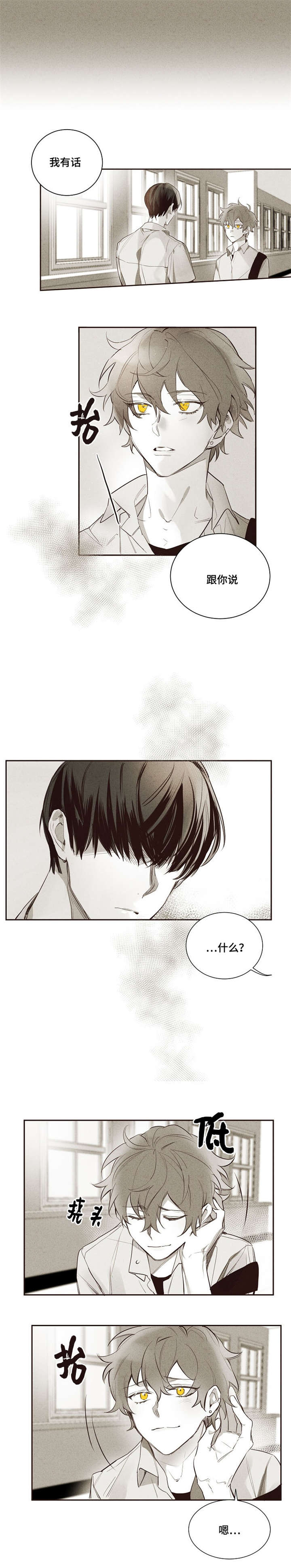 暗香萨克斯视频漫画,第5章：不要管我1图