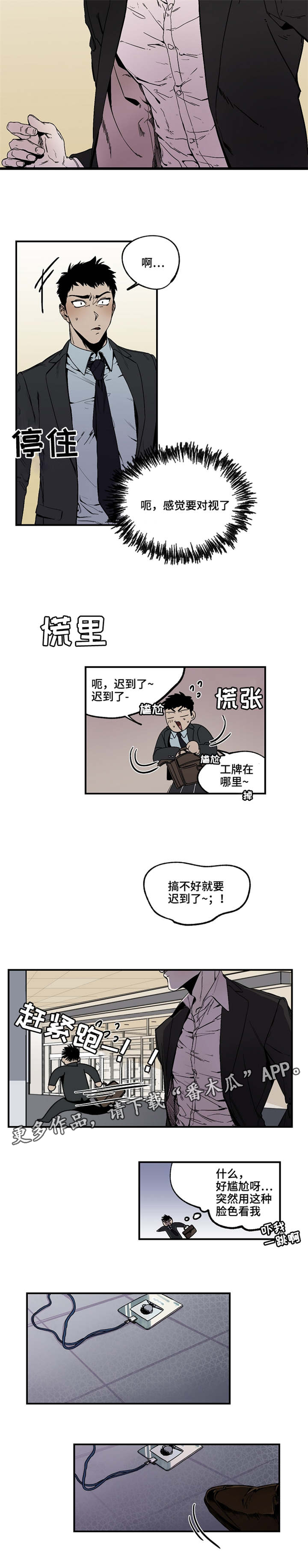 暗香浮沉漫画,第17章：我倒是挺好的4图