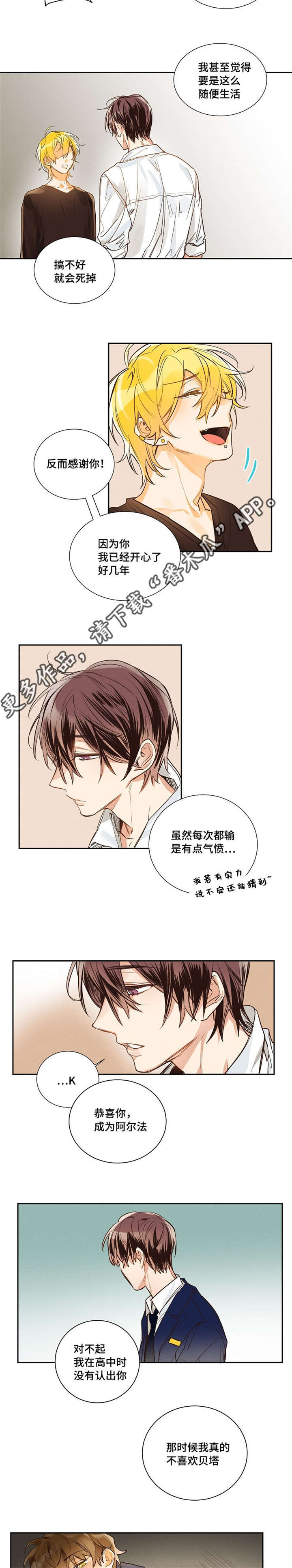 暗香宝藏漫画,第11章：抱歉2图