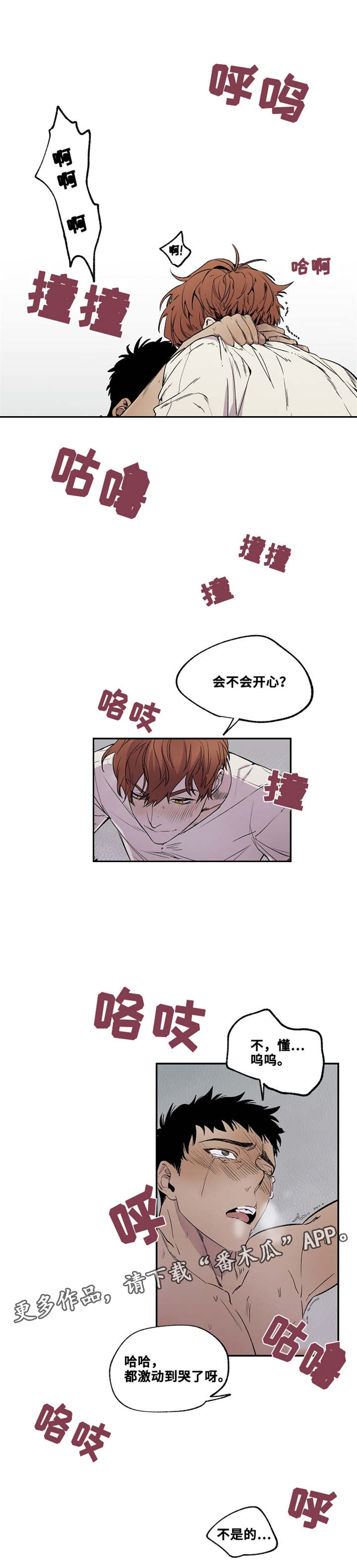 风吹拂面暗香浓漫画,第23章：不要再想来1图