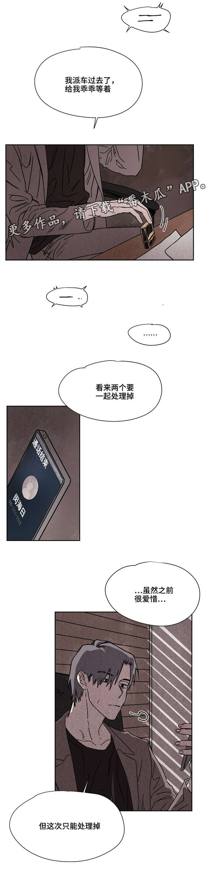 暗香浓漫画,第49章：一定要保护好3图