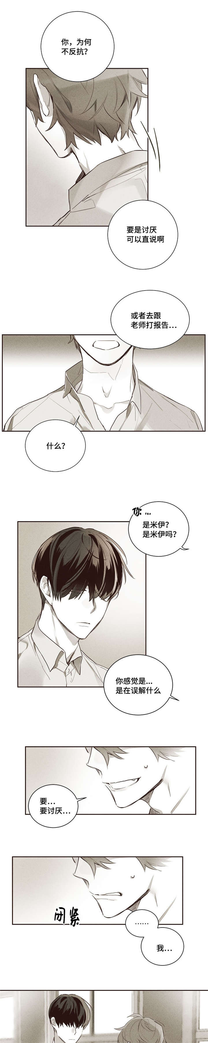 暗香浓漫画,第6章：准备完了1图