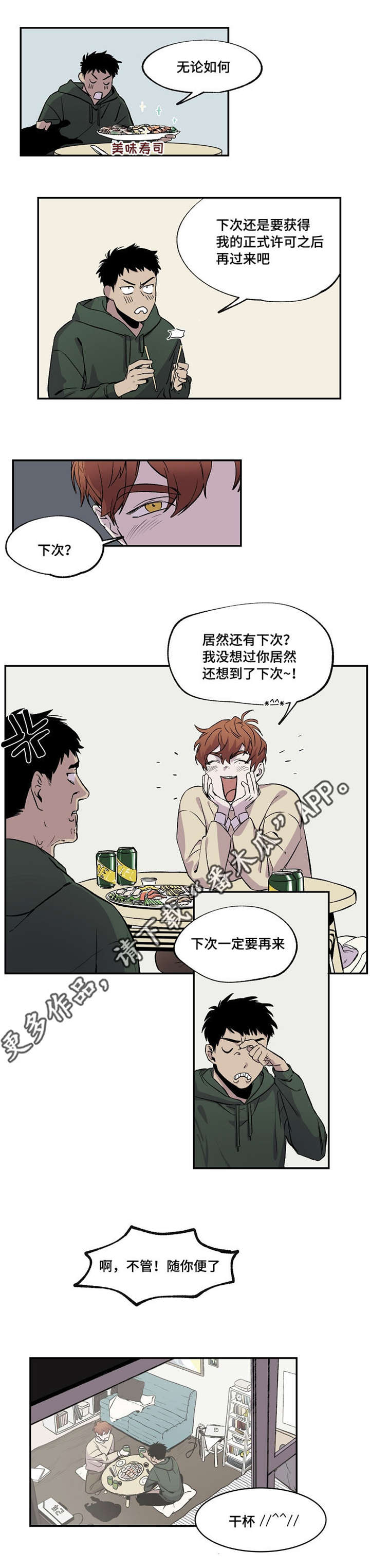 暗香浓吗漫画,第29章：干杯2图