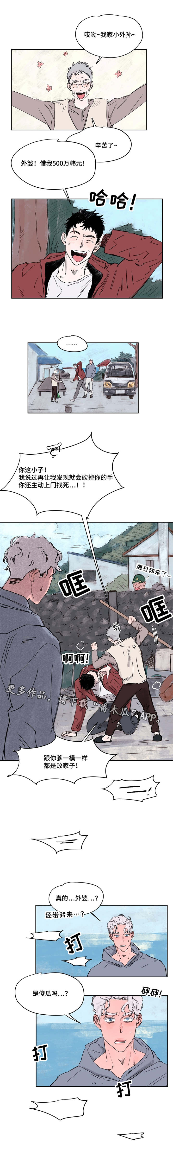 安乡农联集采配送中心漫画,第40章：外孙3图