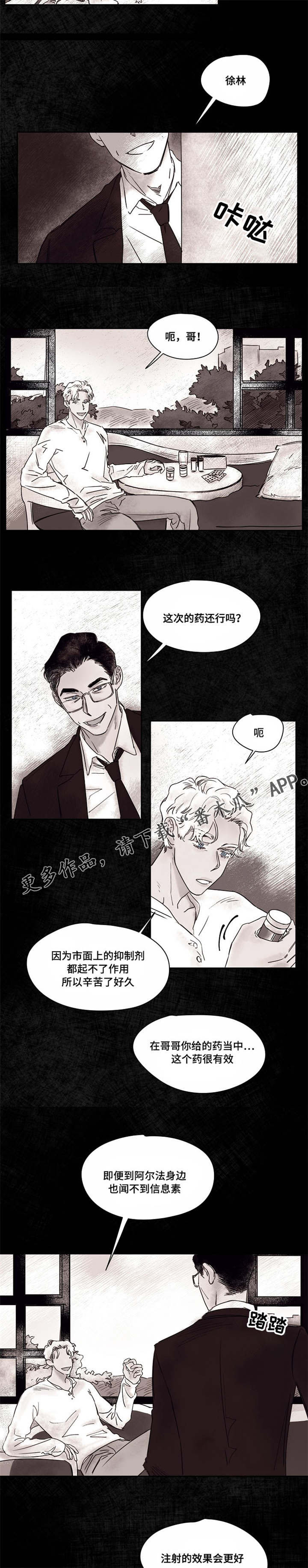 暗香影视漫画,第44章：供药5图
