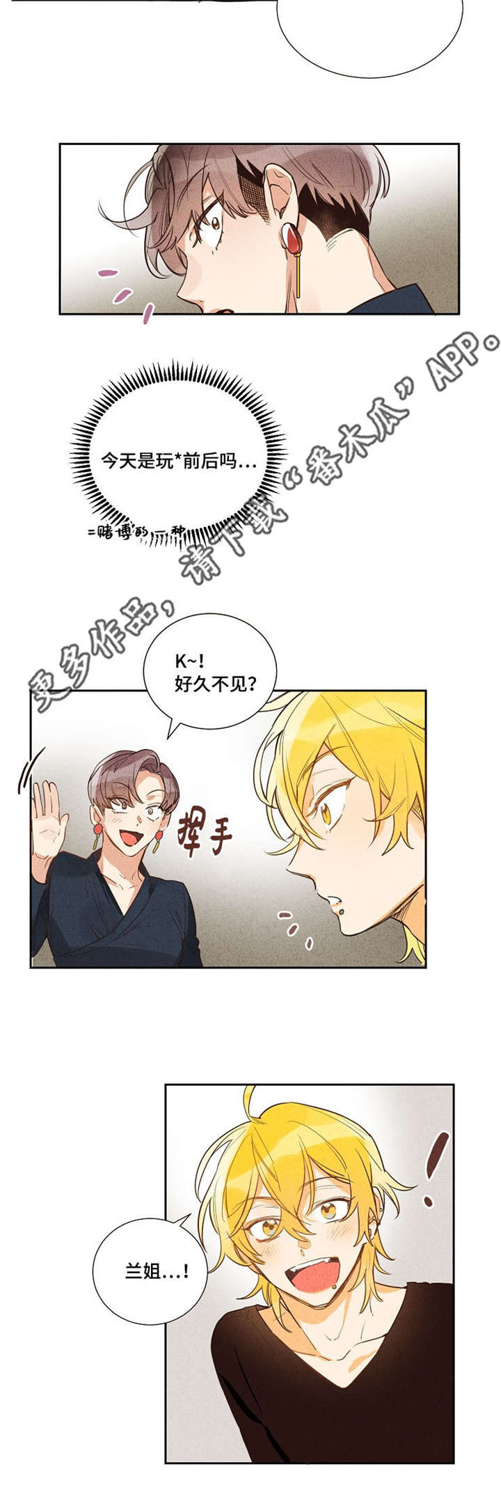 暗香来漫画,第9章：我的凯2图