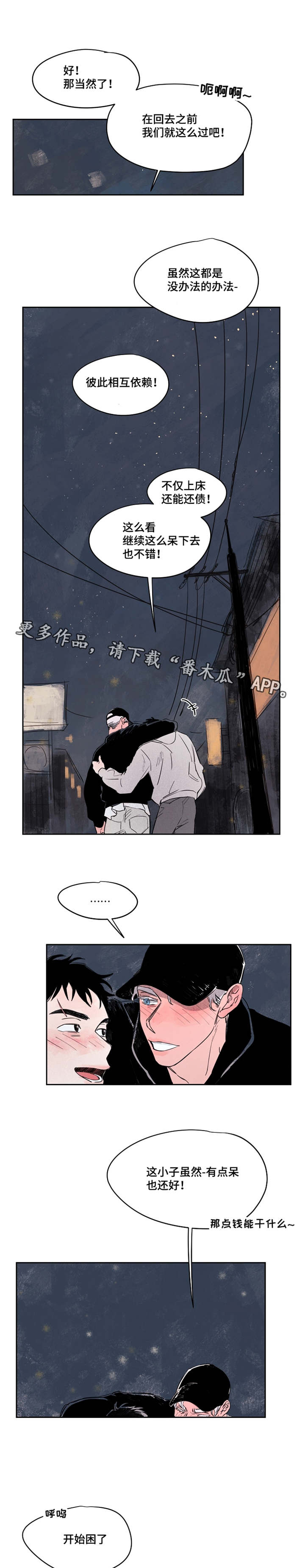 安乡农商银行员工招聘公告漫画,第41章：好久不见2图