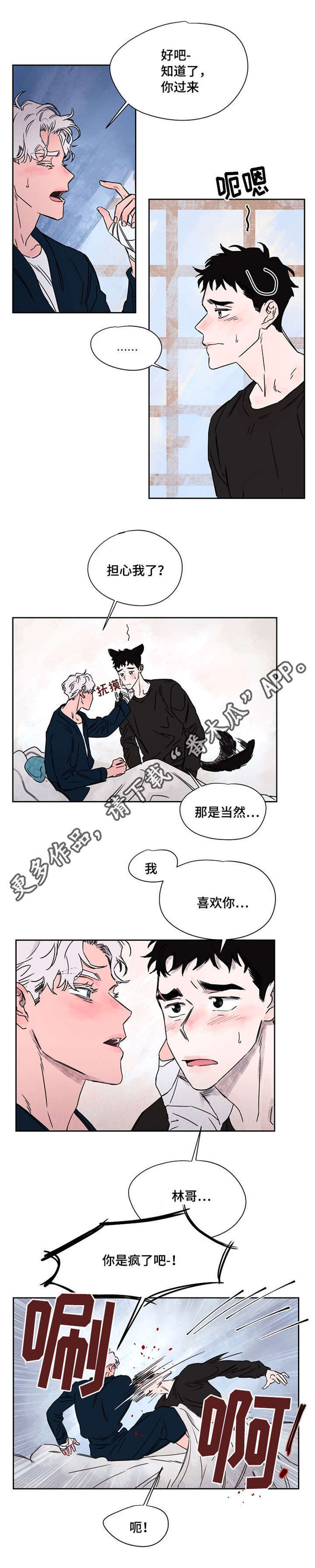 暗香浓漫画 在线全集免费观看漫画,第54章：烦人的家伙5图