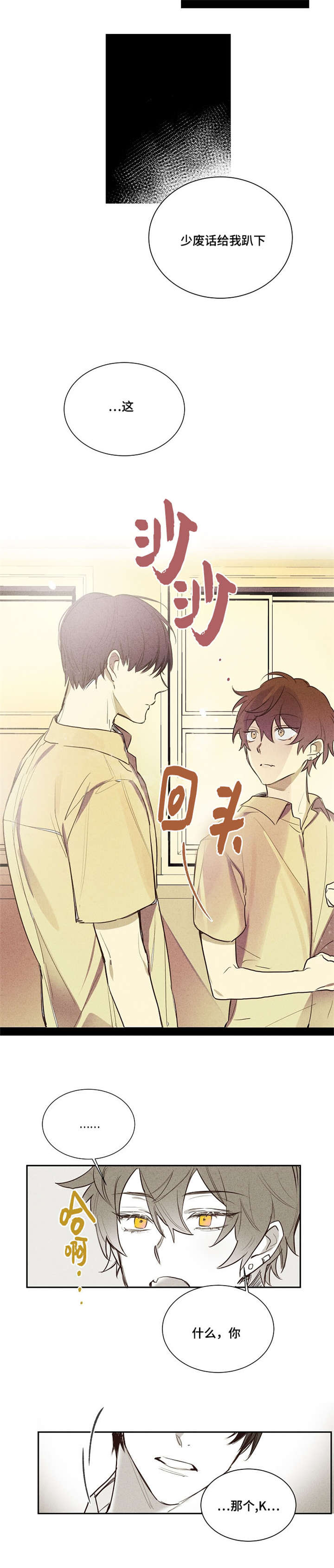 暗香浓漫画 在线全集免费观看漫画,第5章：不要管我4图