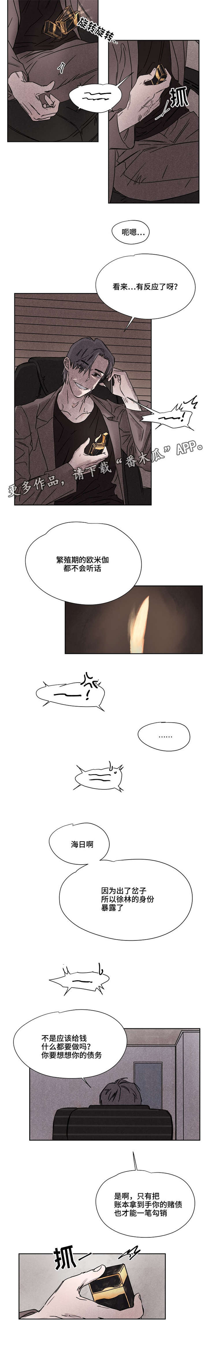 暗香浓漫画,第49章：一定要保护好2图
